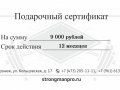 Сертификат номиналом 9000 - фото 2